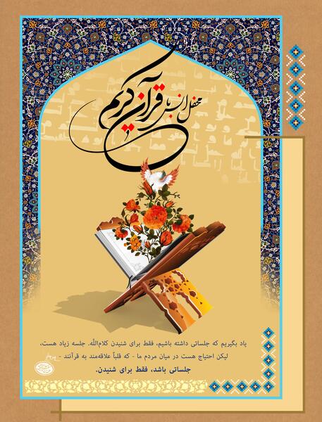 عکس قران با متن