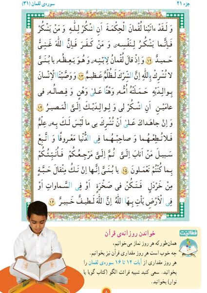 عکس قران با متن