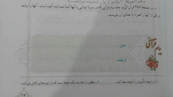 عکس صفحه ۱۷ قران نهم