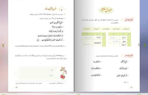 عکس صفحه ۱۷ قران نهم