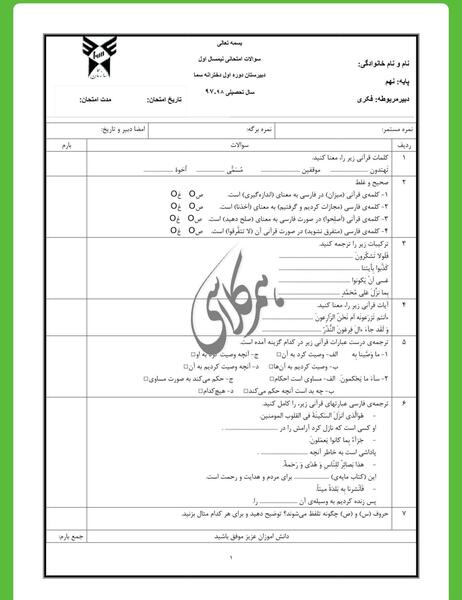 عکس صفحه ۱۷ قران نهم