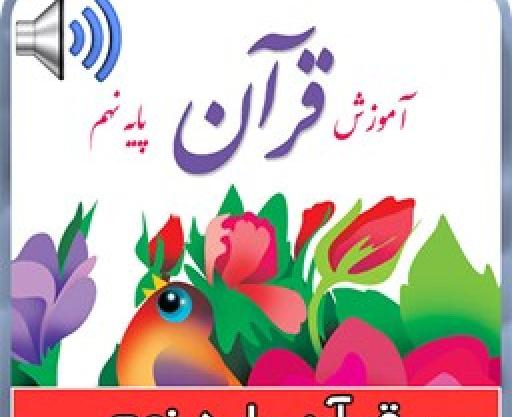 عکس صفحه ۱۷ قران نهم