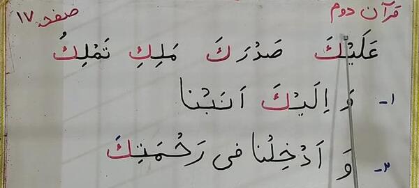 عکس صفحه ۱۷ قران نهم