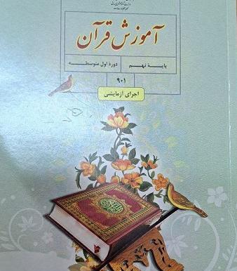 عکس صفحه ۱۷ قران نهم