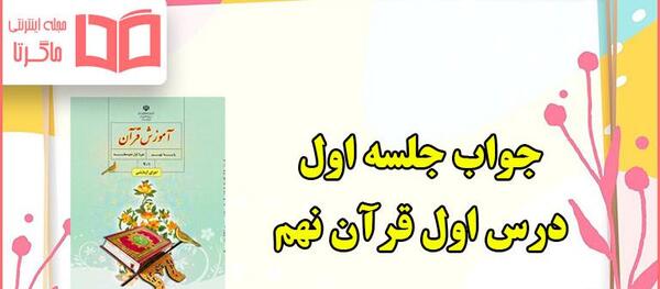 عکس صفحه ۱۷ قران نهم