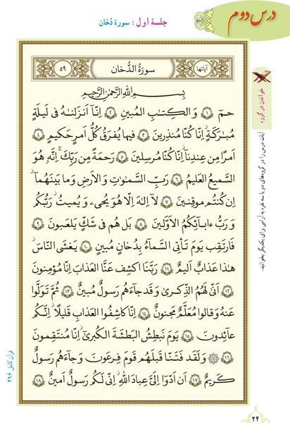 عکس صفحه ۱۷ قران نهم