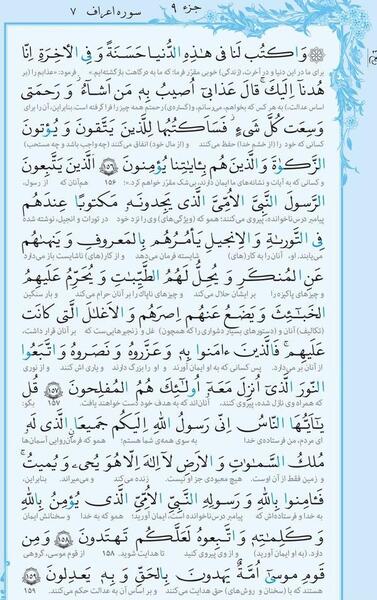 عکس صفحه ۱۷ قران نهم