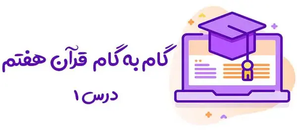 عکس صفحه ۱۷ قران نهم