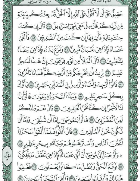 عکس صفحه ۱۷ قران نهم