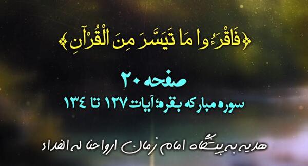 عکس صفحه ۲۰ قران نهم