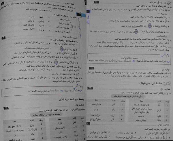 عکس صفحه ۲۰ قران نهم