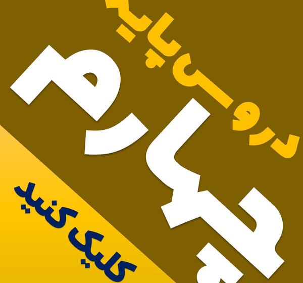 عکس صفحه ۲۰ قران نهم