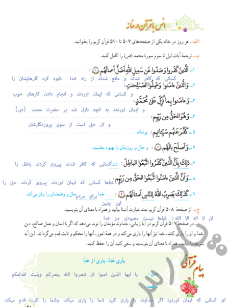 عکس صفحه ۳۵ قران نهم