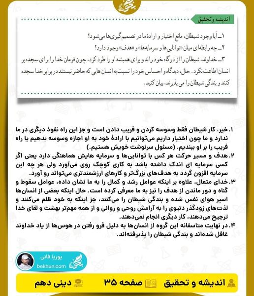 عکس صفحه ۳۵ قران نهم