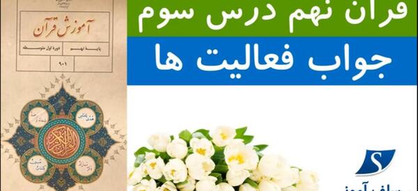 عکس صفحه ۳۵ قران نهم