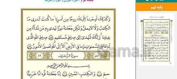 عکس درس دوم قران نهم