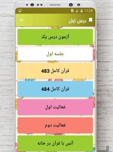 عکس درس دوم قران نهم