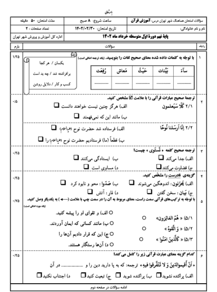 عکس درس دوم قران نهم