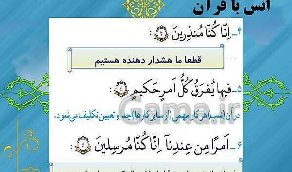 عکس درس دوم قران نهم