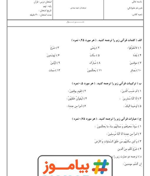 عکس درس دوم قران نهم