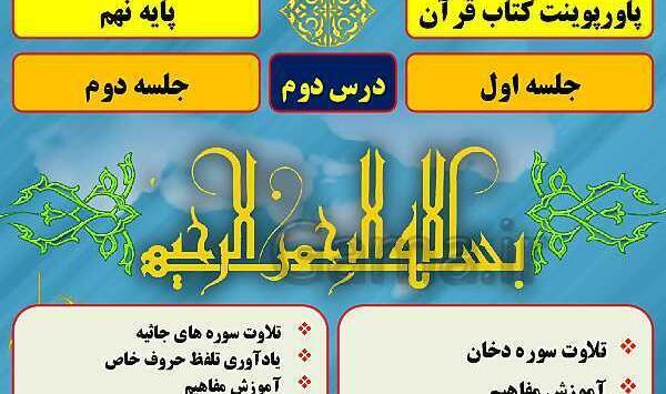 عکس درس دوم قران نهم