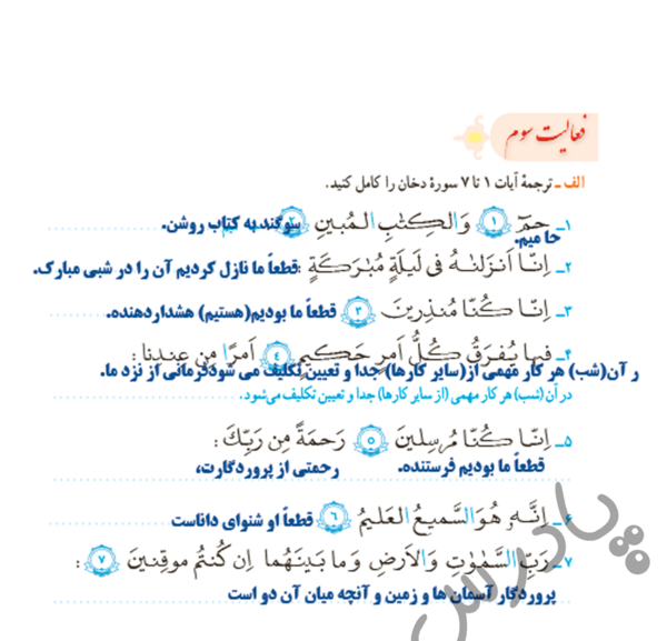 عکس درس دوم قران نهم