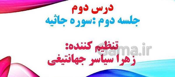 عکس درس دوم قران نهم