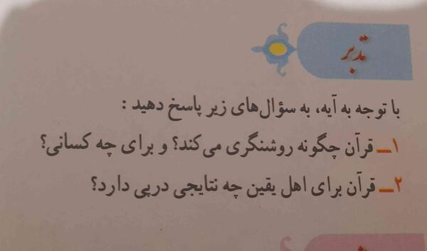 عکس درس دوم قران نهم