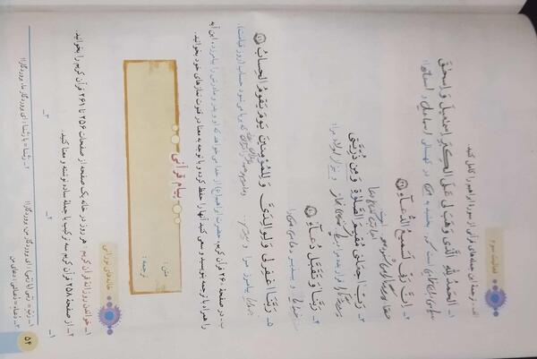 عکس صفحه ۶۶ قران نهم