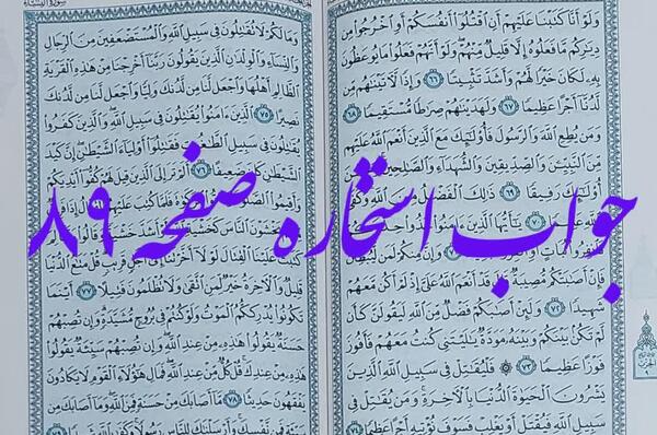 عکس صفحه ۶۶ قران نهم