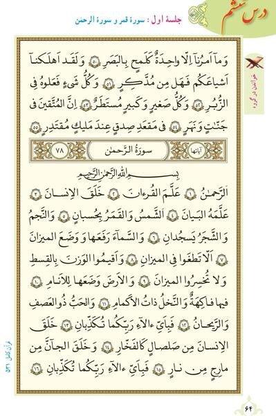 عکس صفحه ۶۶ قران نهم