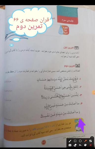 عکس صفحه ۶۶ قران نهم