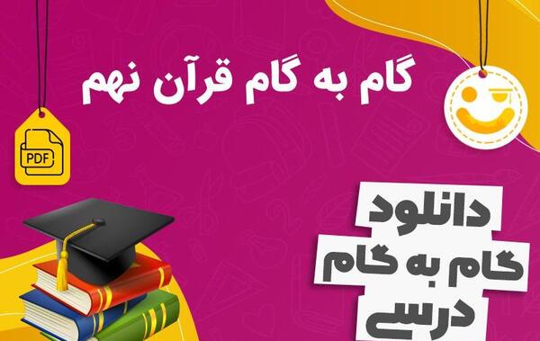 عکس صفحه ۶۶ قران نهم