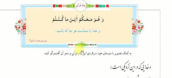عکس صفحه ۶۶ قران نهم