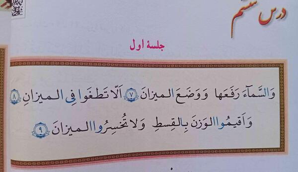 عکس صفحه ۶۶ قران نهم