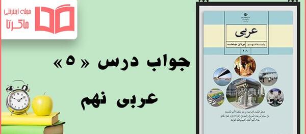 عکس صفحه ۶۶ قران نهم