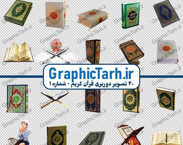 عکس قرآن نقاشی با رحل