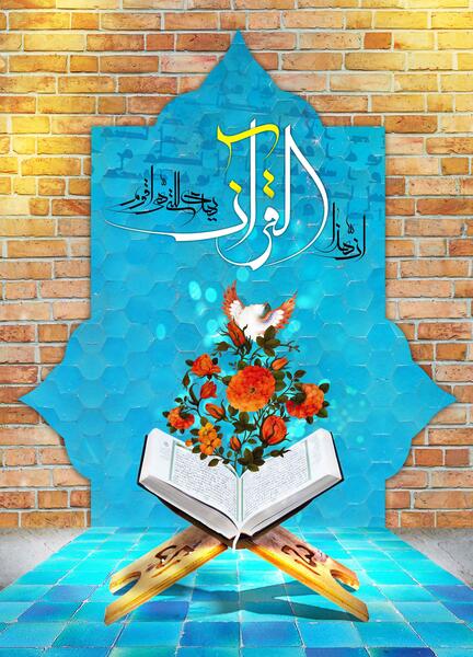 عکس قرآن نقاشی با رحل