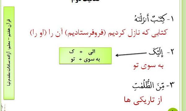 عکس قرآن هفتم صفحه ۴۴