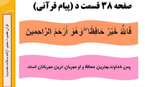 عکس قرآن هفتم صفحه ۴۴