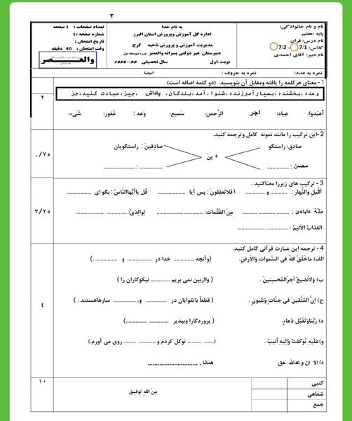 عکس قرآن هفتم صفحه ۴۴
