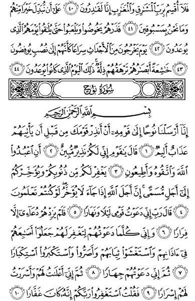 عکس قرآن هفتم صفحه ۴۴