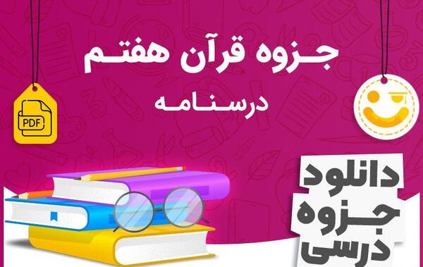 عکس قرآن هفتم صفحه ۴۴