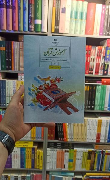عکس قرآن هفتم صفحه ۴۴