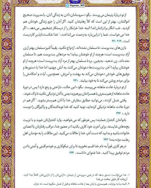 عکس قرآن هفتم صفحه ۳۵