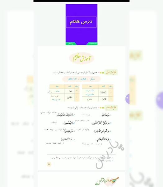 عکس قرآن هفتم صفحه ۳۵