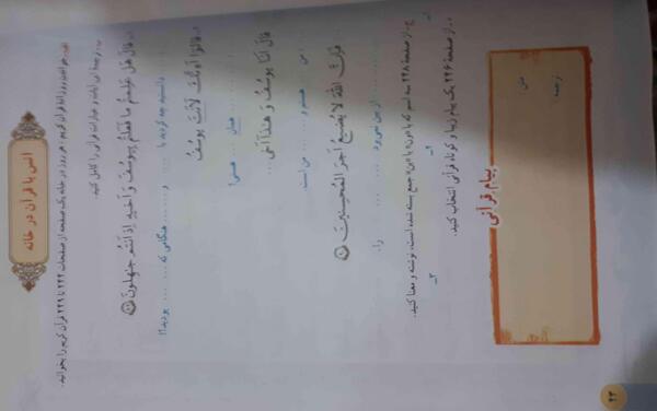 عکس قرآن هفتم صفحه ۳۵
