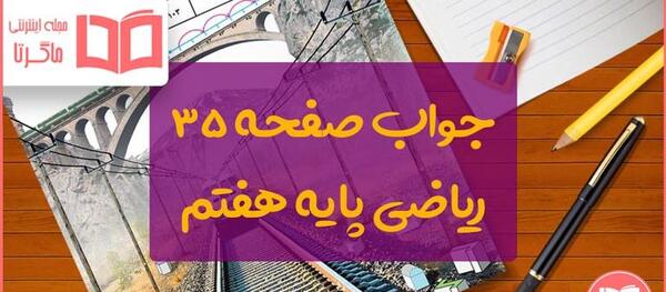 عکس قرآن هفتم صفحه ۳۵