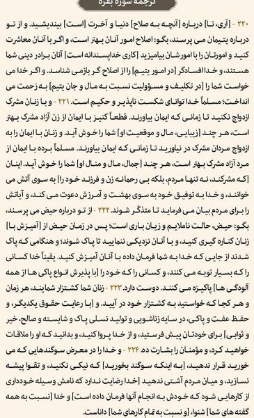 عکس قرآن هفتم صفحه ۳۵