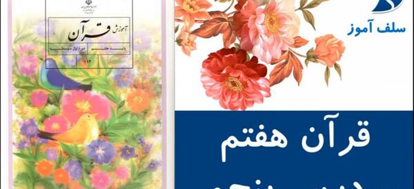 عکس قرآن هفتم صفحه ۳۵